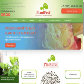 Скриншот главной страницы сайта plantprof.ru