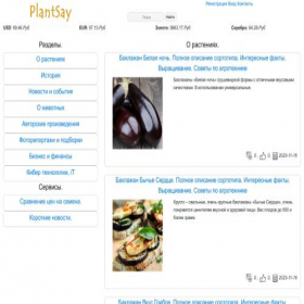 Скриншот главной страницы сайта plantsay.ru