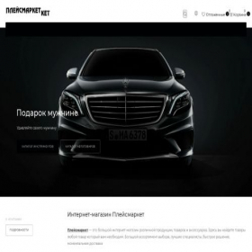 Скриншот главной страницы сайта plasemarket.ru