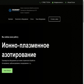 Скриншот главной страницы сайта plasmamet.ru