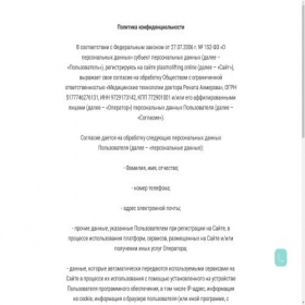 Скриншот главной страницы сайта plasmolifting-praxis.ru