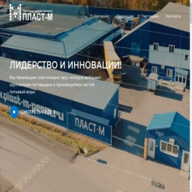 Скриншот главной страницы сайта plast-m-perm.ru