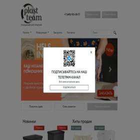 Скриншот главной страницы сайта plast-team.ru