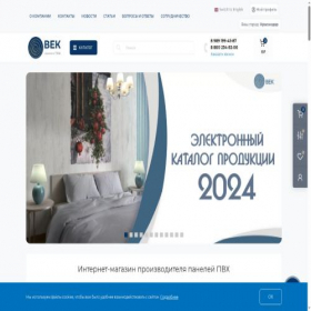 Скриншот главной страницы сайта plast-vek.ru