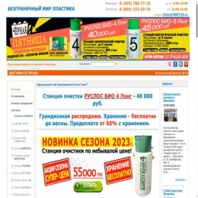 Скриншот главной страницы сайта plast-zakaz.ru