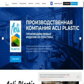 Скриншот главной страницы сайта plastic-rus.ru