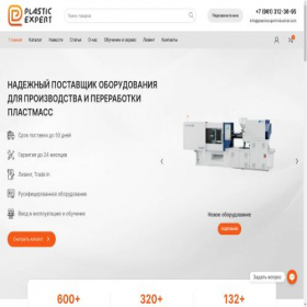 Скриншот главной страницы сайта plasticexpert.ru