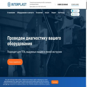 Скриншот главной страницы сайта plasticmachinery.ru