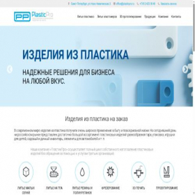 Скриншот главной страницы сайта plasticpro.org