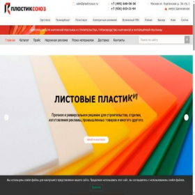 Скриншот главной страницы сайта plasticsouz.ru