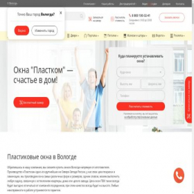Скриншот главной страницы сайта plastkom.ru