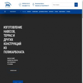 Скриншот главной страницы сайта plastnaves.ru