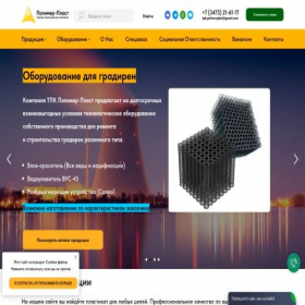 Скриншот главной страницы сайта plastpolimercompany.tilda.ws