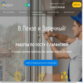 Скриншот главной страницы сайта plastservis58.ru