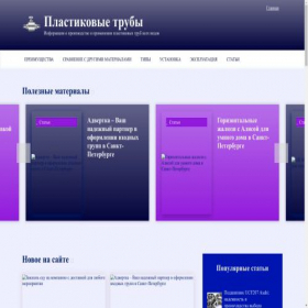 Скриншот главной страницы сайта plasttrubkomplekt.ru