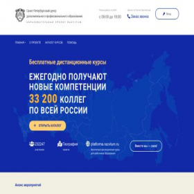 Скриншот главной страницы сайта platforma.razvitum.ru