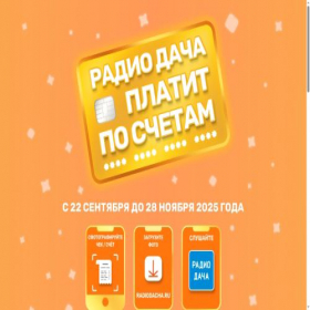 Скриншот главной страницы сайта platit.radiodacha.ru