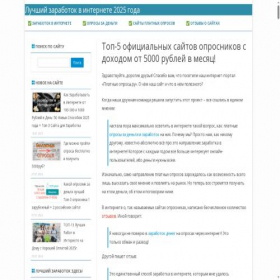 Скриншот главной страницы сайта platnye-oprosy.ru