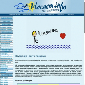 Скриншот главной страницы сайта plavaem.info