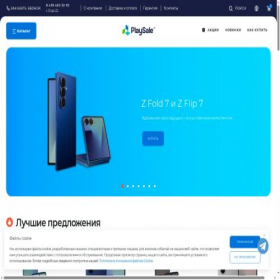 Скриншот главной страницы сайта play-sale.ru