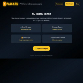 Скриншот главной страницы сайта play-x.ru