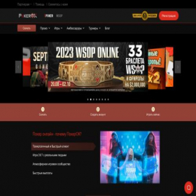 Скриншот главной страницы сайта play.pokerok150.com
