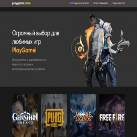 Скриншот главной страницы сайта playgamei.shop