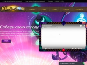 Скриншот главной страницы сайта playhearthstone.info