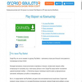 Скриншот главной страницы сайта playmarket-pc.com