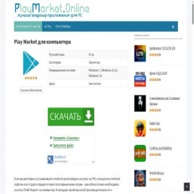 Скриншот главной страницы сайта playmarket.online