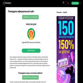 Скриншот главной страницы сайта playpokerdom.ru