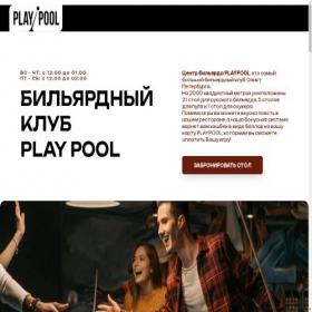 Скриншот главной страницы сайта playpool-billiard.ru