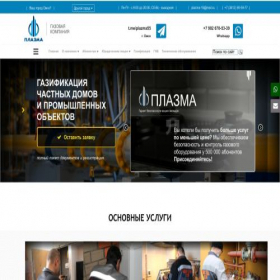 Скриншот главной страницы сайта plazma-gaz.ru