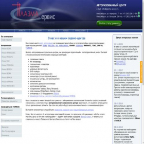 Скриншот главной страницы сайта plazma-service.ru