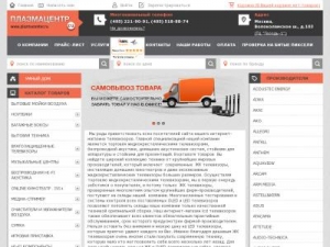 Скриншот главной страницы сайта plazmacenter.ru