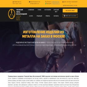 Скриншот главной страницы сайта plazmetal.ru