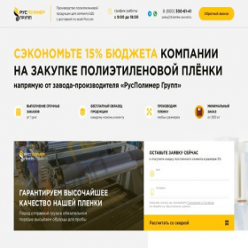 Скриншот главной страницы сайта plenka-zavod.ru