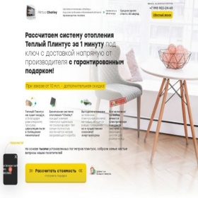 Скриншот главной страницы сайта plintus-charley.ru