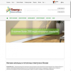 Скриншот главной страницы сайта plintus-plus.ru