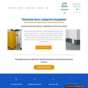 Скриншот главной страницы сайта plintus-pvh.ru