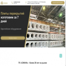 Скриншот главной страницы сайта plita.gksiana.ru