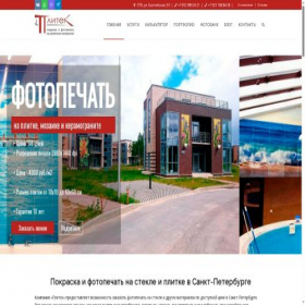 Скриншот главной страницы сайта plitech.ru