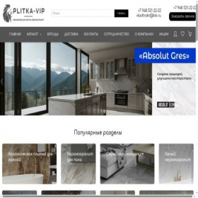 Скриншот главной страницы сайта plitka-vip.ru