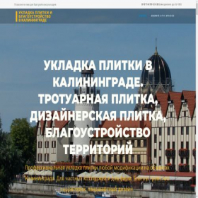Скриншот главной страницы сайта plitka39.ru