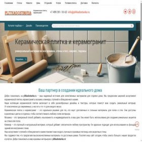 Скриншот главной страницы сайта plitkadostavka.ru