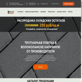 Скриншот главной страницы сайта plitkakovka1.ru