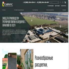 Скриншот главной страницы сайта plitkasirius.ru