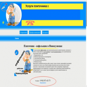 Скриншот главной страницы сайта plitochnik-kafelschik.ru