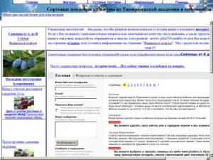 Скриншот главной страницы сайта plodnm.ru