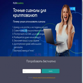 Скриншот главной страницы сайта plok-academy.ru
